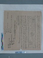 乾隆五十三年新港社沙喃、馬羅臺、夏寧哦立典承租契約藏品圖，第3張